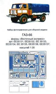 Фототравление на ГАЗ-66. Основной набор (Восточный Экспресс)