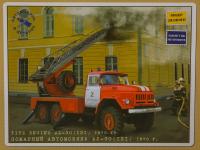 Пожарная автолестница АЛ-30 (131), 1970 г.