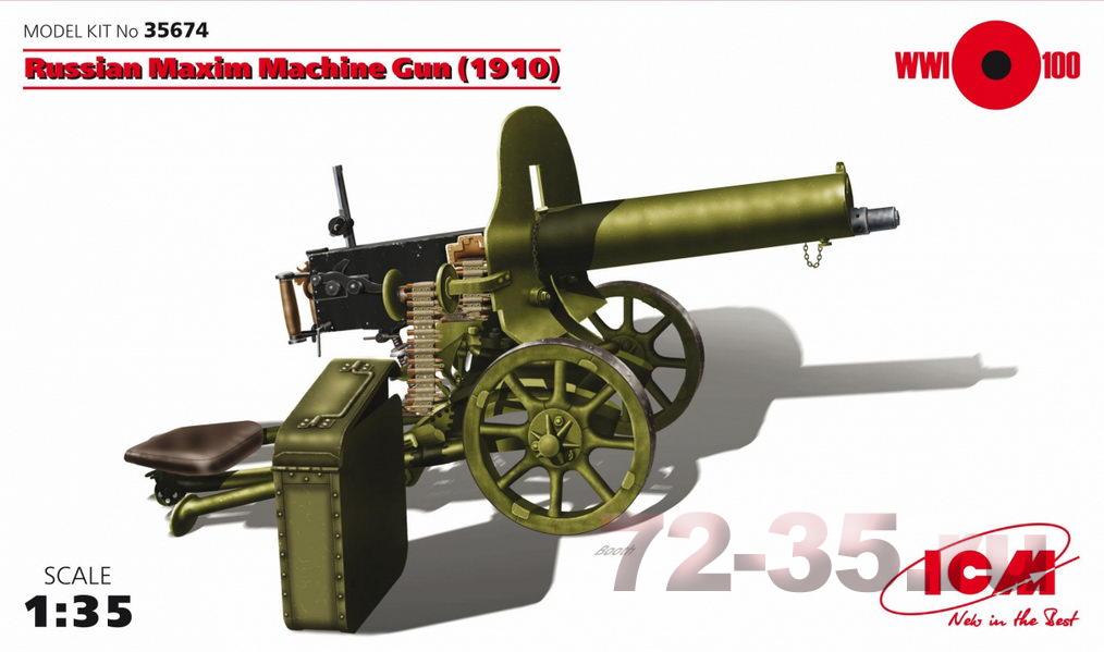 Российский пулемёт "Максим" (1910г)