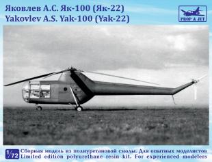 Вертолет Яковлев Як-100 (Як-22)