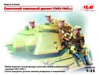 Советский танковый десант (1943-1945 г.)
