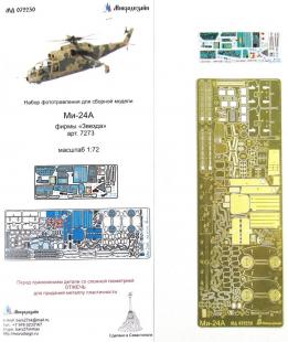 Ми-24А (Звезда) цветные приборные доски