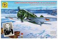 Советский истребитель И-16 тип 10 на лыжах Героя СССР Фёдора Шинкаренко