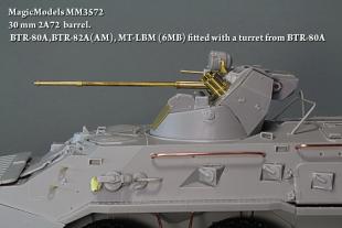 30 мм ствол 2A72 для БТР-80А, БТР-82А (АМ), МТ-ЛБМ 6МБ