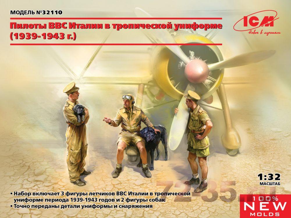 Итальянские пилоты в тропической униформе (1939-1943)