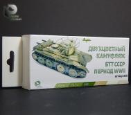 Двухцветный камуфляж танков СССР времен ВОВ