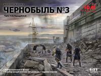 Чернобыль №3. «Чистильщики» (5 фигур)