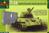 Комплект шевронных траков Т-34 обр. 1941 г.