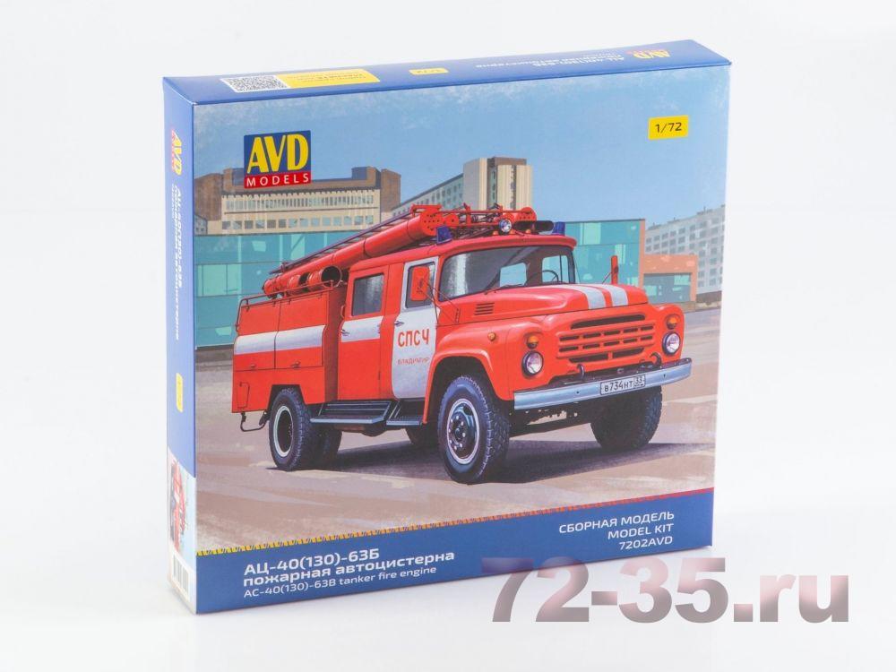 АЦ-40 (130)-63Б пожарная автоцистерна