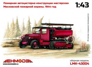 ПМЗ-ММПО, Пожарная автоцистерна 1944г