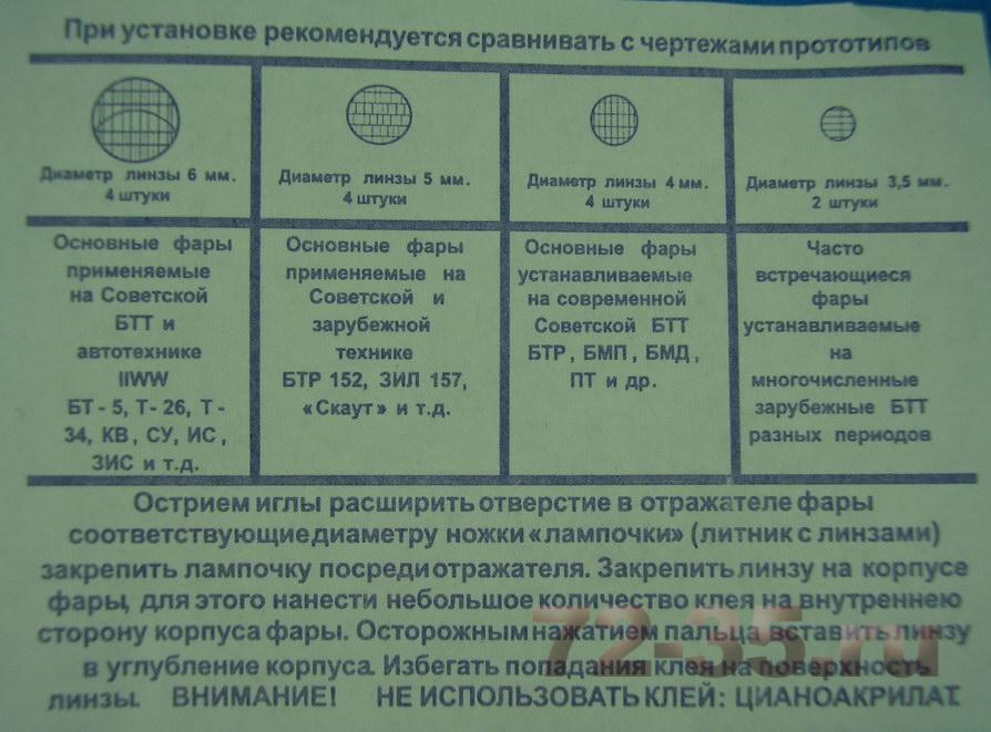 Фары БТТ (14 шт) P6300057_enl.jpg