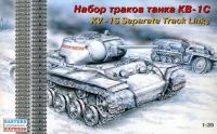 Набор раздельных траков для танка КВ-1С