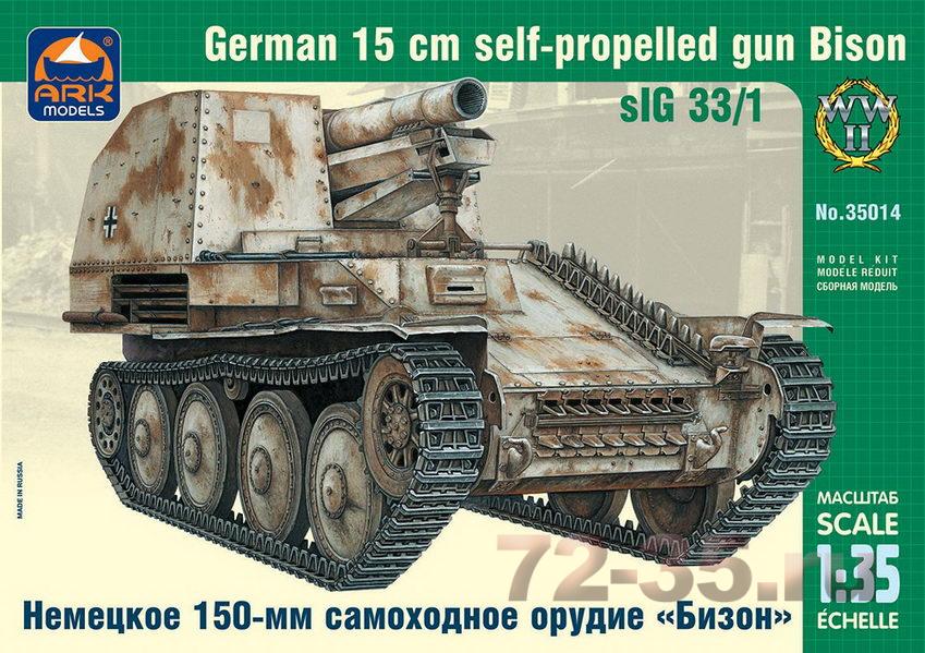 Немецкое 150-мм самоходное орудие "Бизон"
