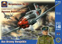 Истребитель Як-7Б советского летчика-аса Арсения Ворожейкина