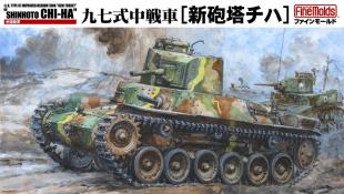 Танк IJA Type97 Improved Medium Tank "New turret" "SHINHOTO CHI-HA"