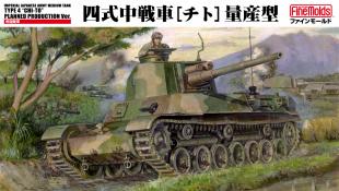 Танк IJA Medium Tank Type4 "CHI-TO" Planned production Ver.