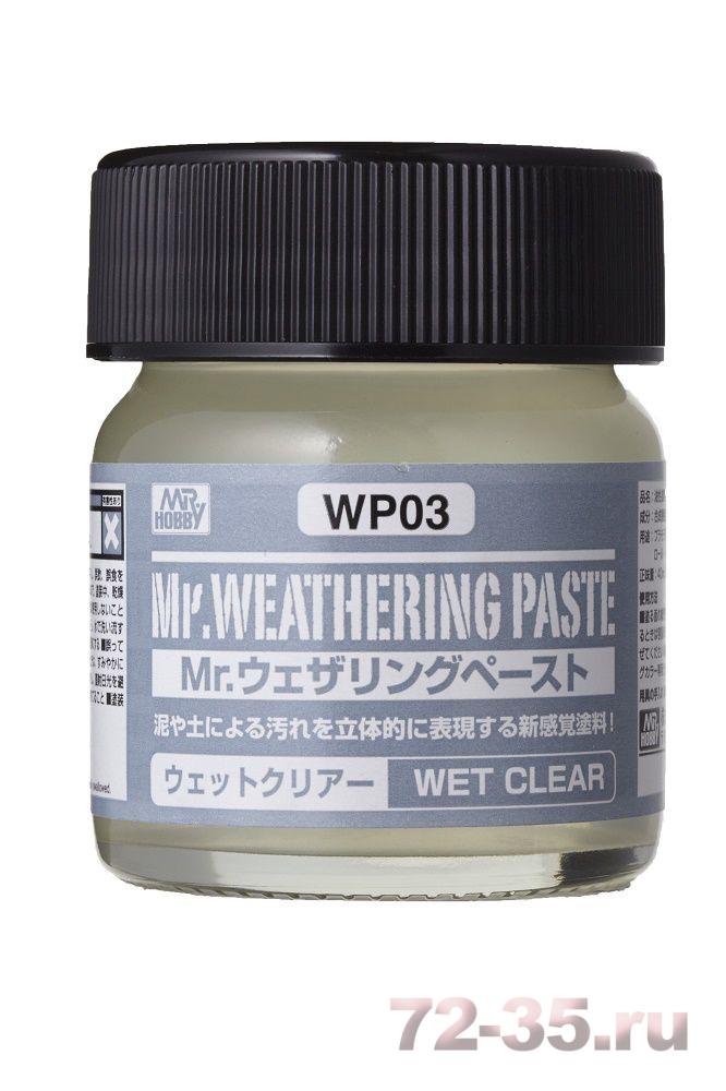 Имитация влажного покрытия MR.WEATHERING Paste - Wet Clear