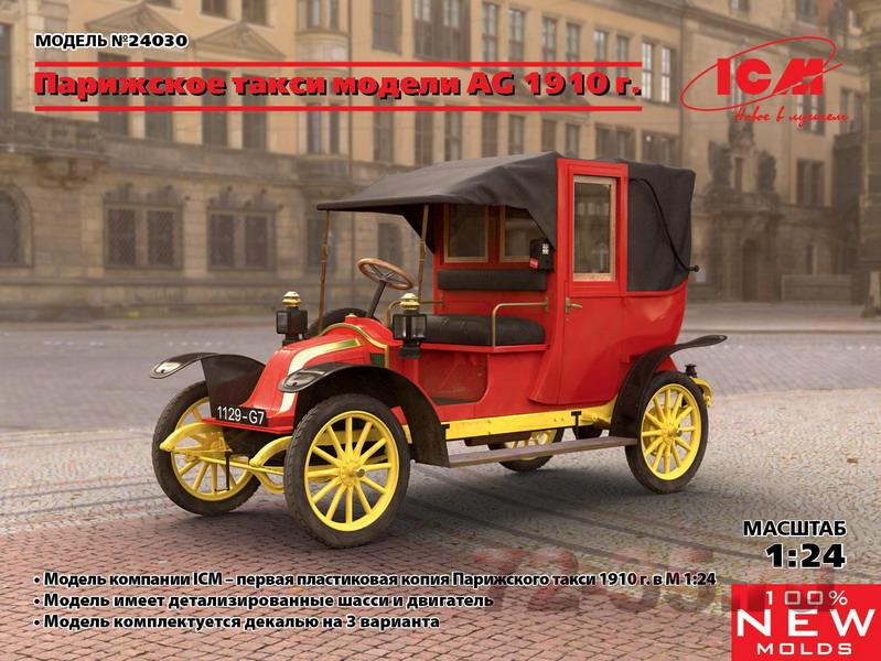 Парижское такси модели AG 1910 г.
