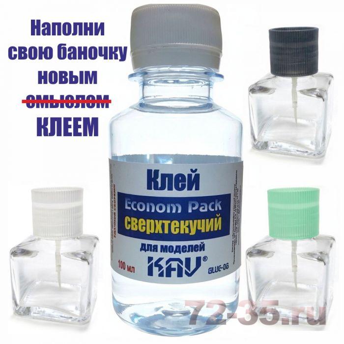 Клей Сверхтекучий. Экономичная упаковка. kav_glue_08_151_enl.jpg