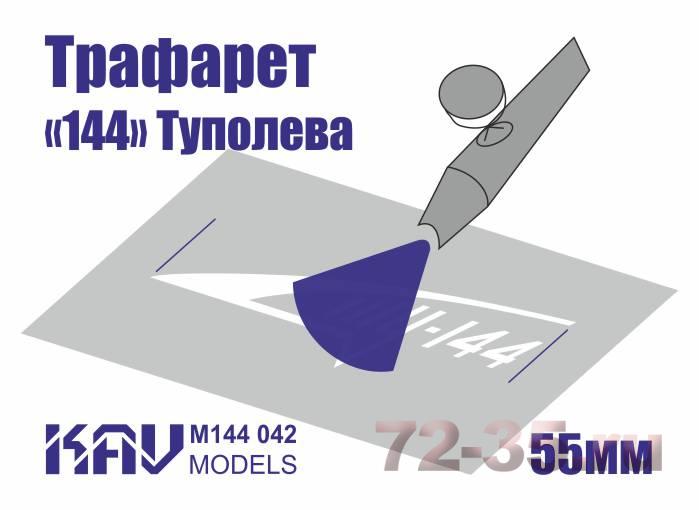 Трафарет для подставки моделей 