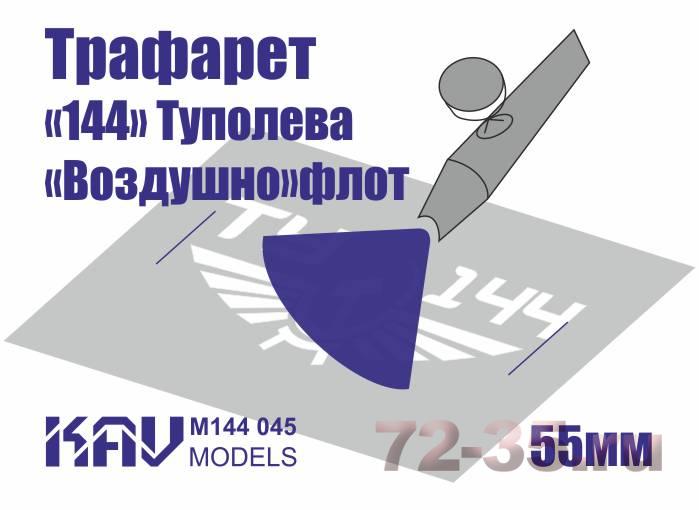 Трафарет для подставки моделей 
