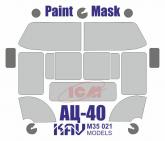 Окрасочная маска на остекление АЦ-40