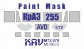 Окрасочная маска на Краз-255 (AVD)