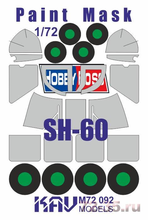 Окрасочная маска на SH-60/HH-60 (HobbyBoss)