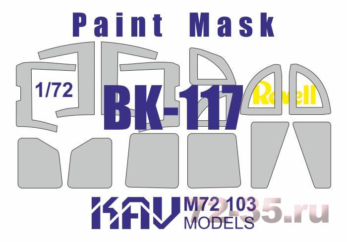 Окрасочная маска на BK-117 (Revell)