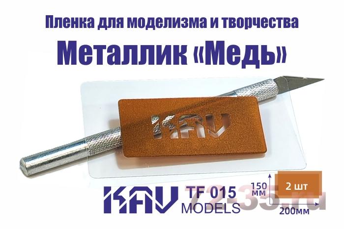 Пленка металлик 