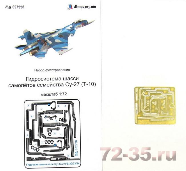 Гидросистема шасси самолётов семейства Су-27 (Т-10)