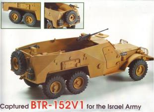 Трофейний БТР-152В1 (Израиль)