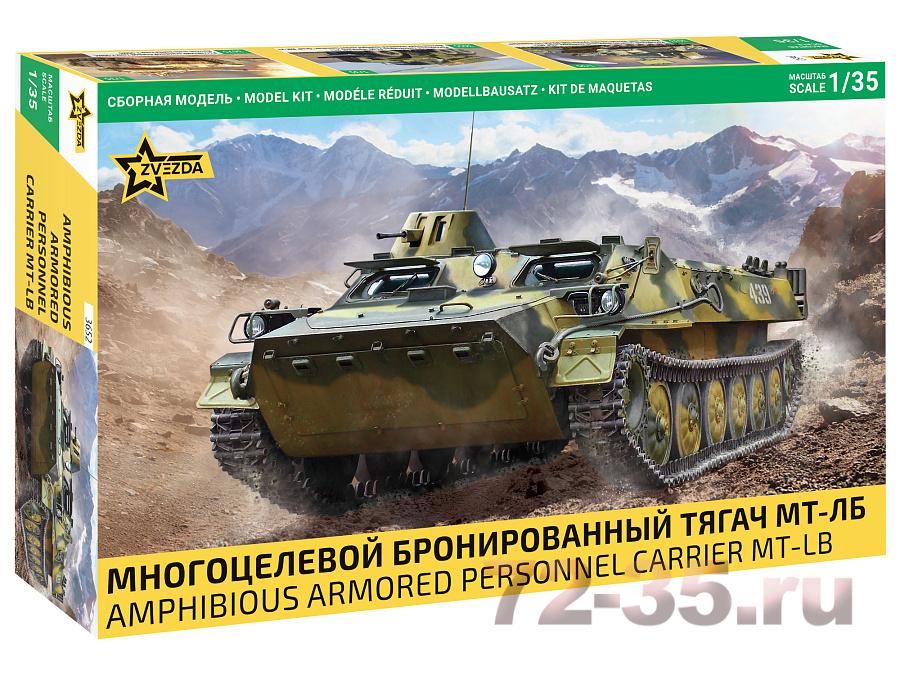 Многоцелевой бронетранспортер МТ-ЛБ