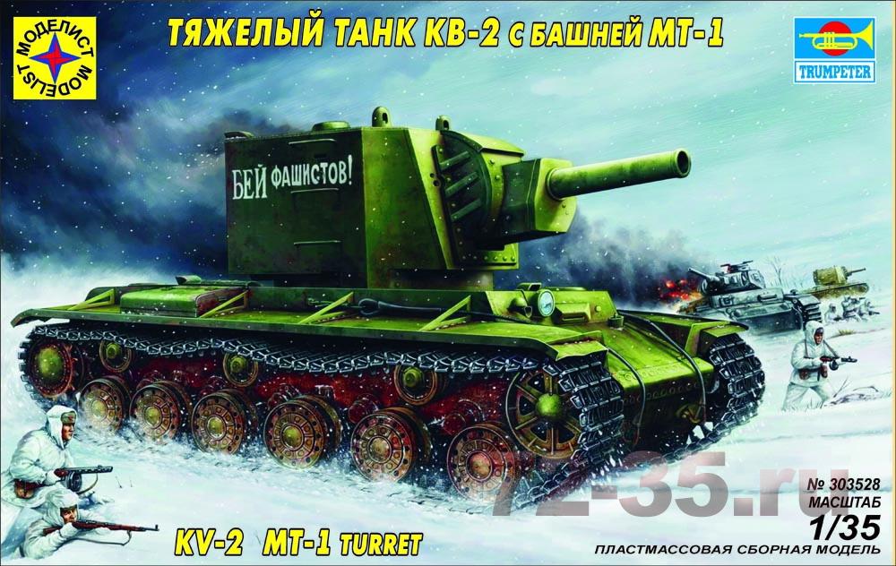 Тяжелый танк КВ-2 с башней МТ-1