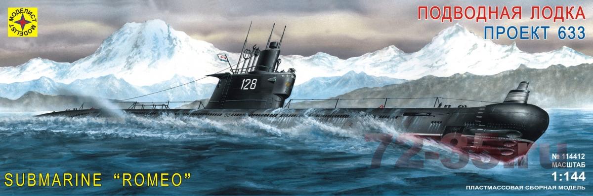 Подводная лодка проект 633