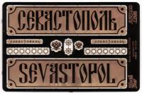 Фототравление для броненосца “Севастополь”