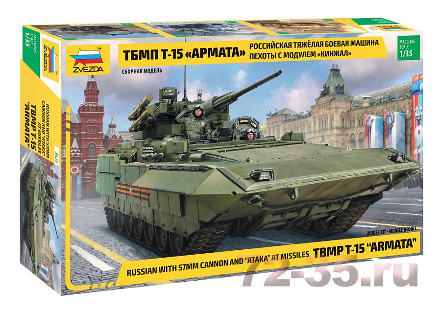 Российская тяжелая боевая машина пехоты ТМБТ Т-15 "Армата" с модулем "Кинжал"