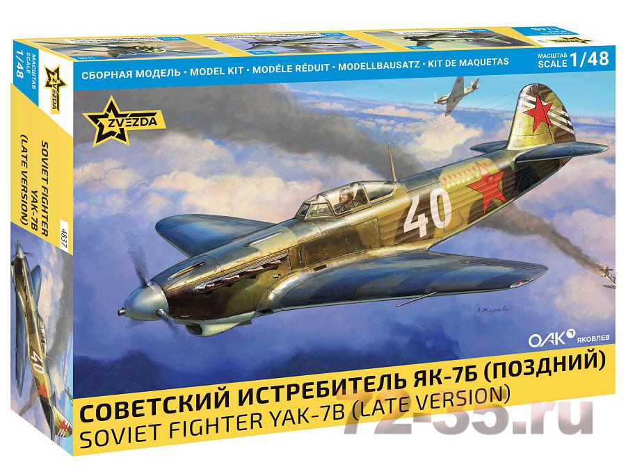 Советский истребитель Як-7Б (поздний)