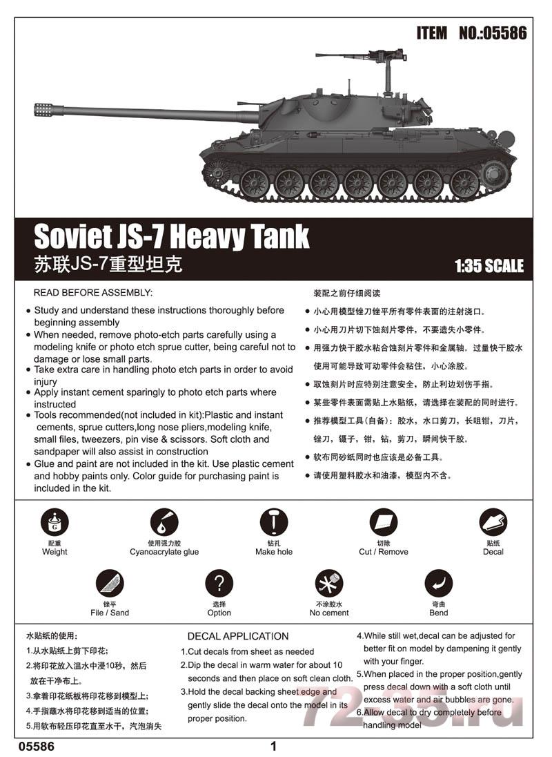 ИС-7 Советский тяжелый танк tr05586_2.jpg