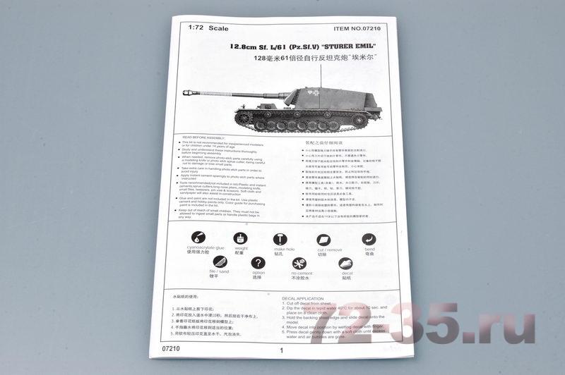САУ "Штурер Эмиль" tr07210_3.jpg