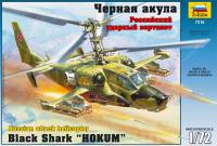 Вертолет Ка-50 "Черная акула"