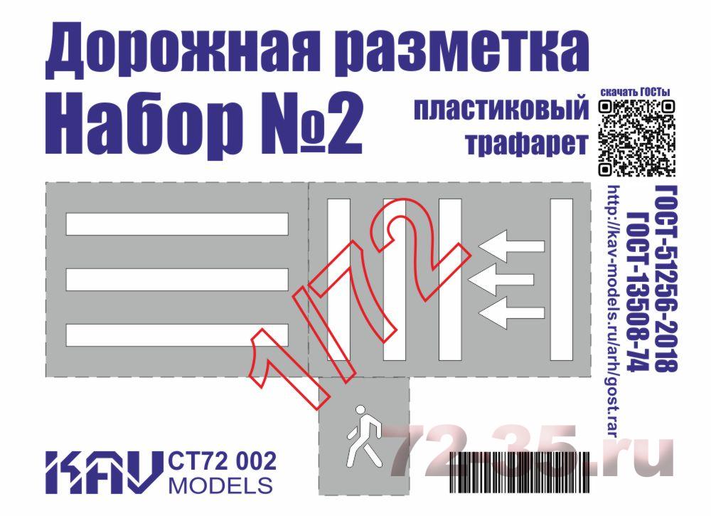 Трафарет 